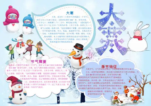 【word小报模板】可爱卡通大寒小报word小报模板