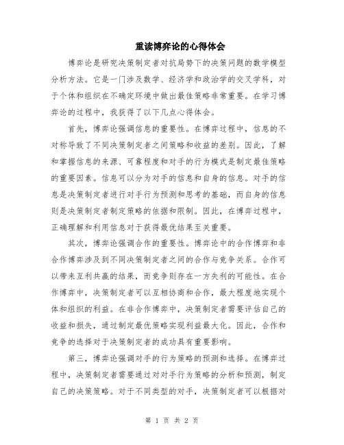 重读博弈论的心得体会