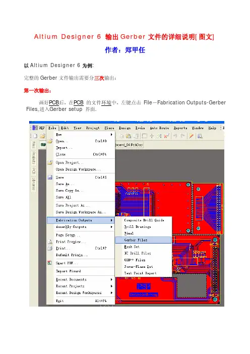 Altium Designer 6 输出Gerber文件的详细说明[图文]