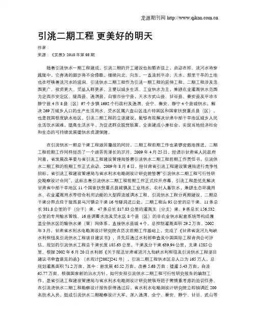 引洮二期工程 更美好的明天