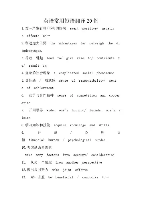 英语常用短语翻译20例