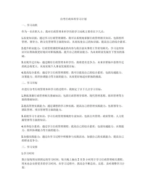 自考行政本科学习计划