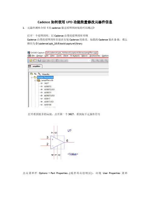 Cadence原理图库属性添加修改-UPD功能介绍