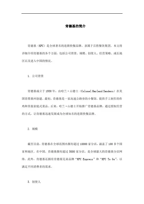 肯德基的简介