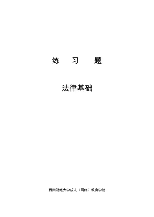 思想道德修养与法律基础