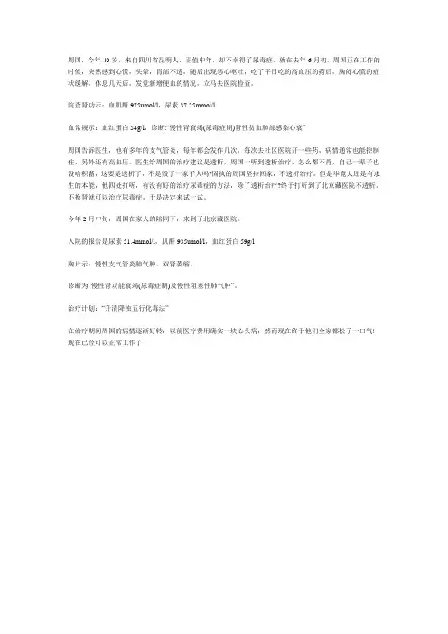 尿毒症患者的康复案例