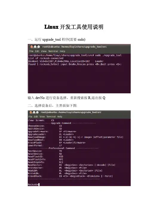 rockchip linux刷机工具upgrade_tool_v1.16