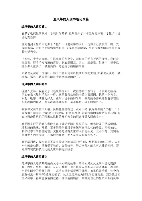 追风筝的人读书笔记