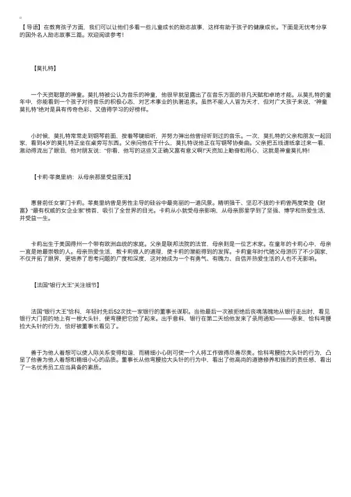 国外名人励志故事三篇