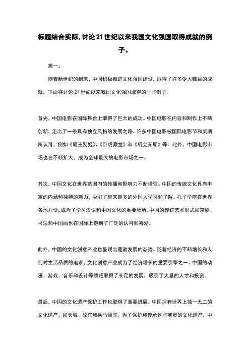 标题结合实际,讨论21世纪以来我国文化强国取得成就的例子。