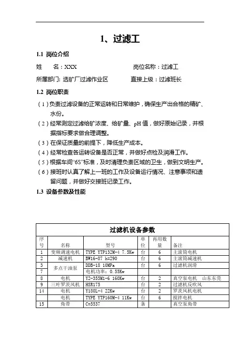 车间手指口述岗位描述(修改版)