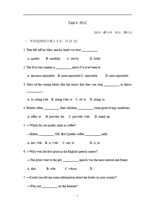 鲁教版九年级英语Unit 4单元 测试(附答案)