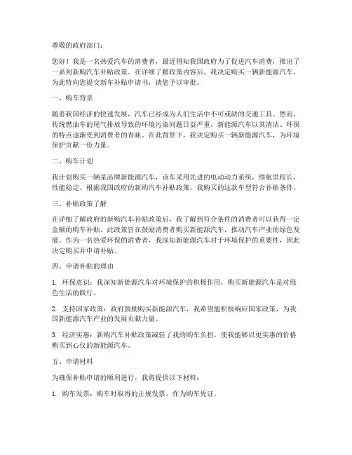 新购汽车补贴申请书模板