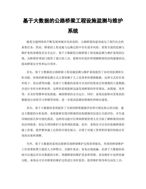 基于大数据的公路桥梁工程设施监测与维护系统