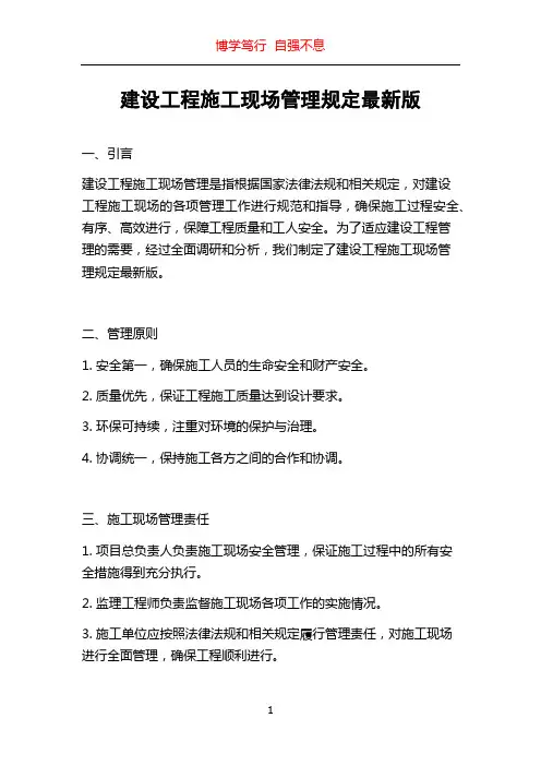 建设工程施工现场管理规定最新版