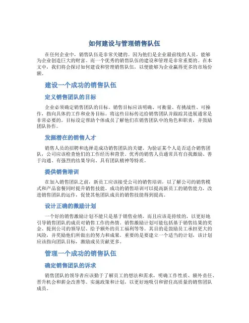 如何建设与管理销售队伍-秦毅