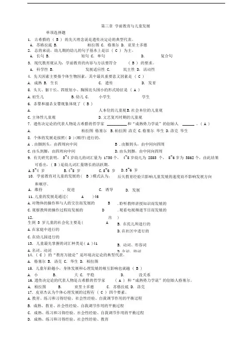 学前教育学(0383)自考复习分章重点及答案精华篇(3)