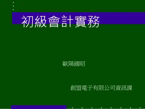 初级会计实务培训资料(ppt 28页)
