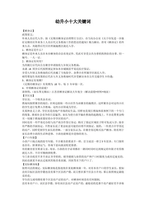 幼升小十大关键词