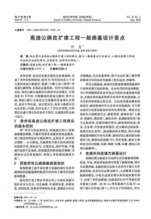 高速公路改扩建工程一般路基设计要点