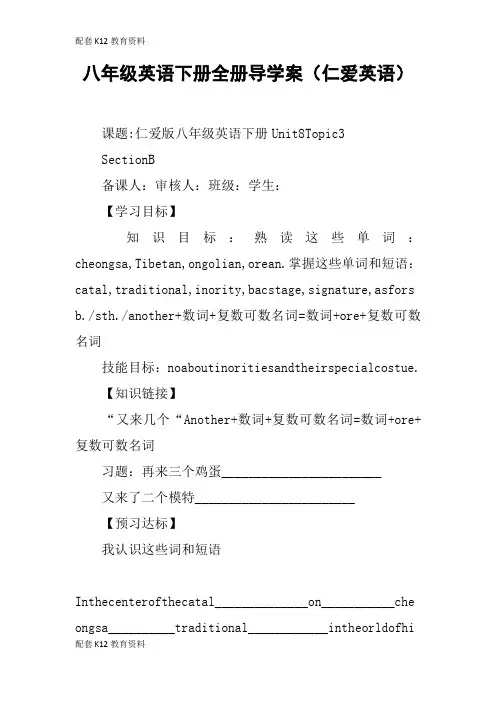 【配套K12】八年级英语下册全册导学案(仁爱英语)