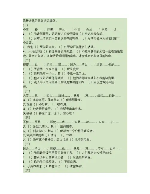 选择合适的关联词语填空