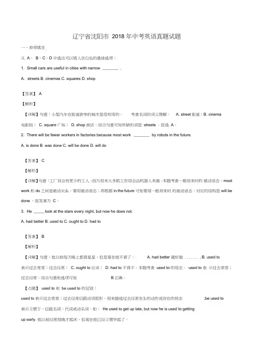 辽宁省沈阳市2018年中考英语真题试题(含解析)