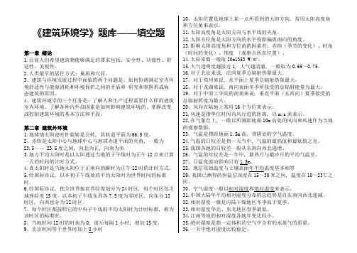 《建筑环境学》试题库(1)