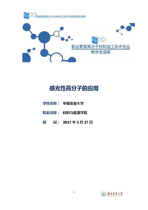 感光性高分子的应用(精)