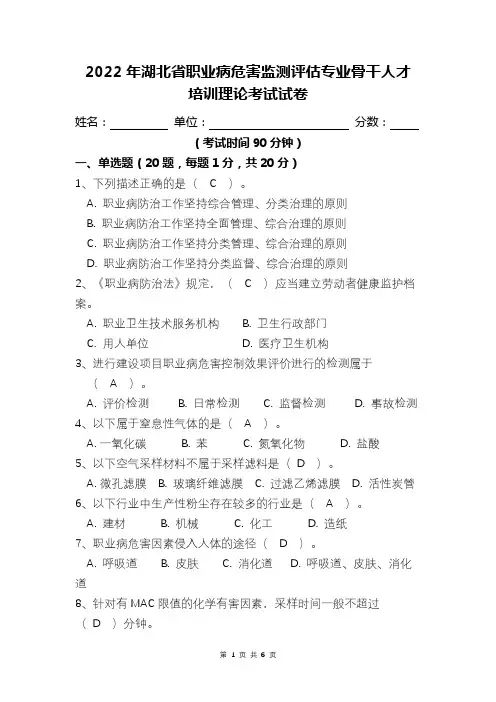 2022年职业病危害监测评估理论考试试卷及答案