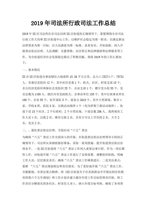 最新-2019年司法所行政司法工作总结 精品