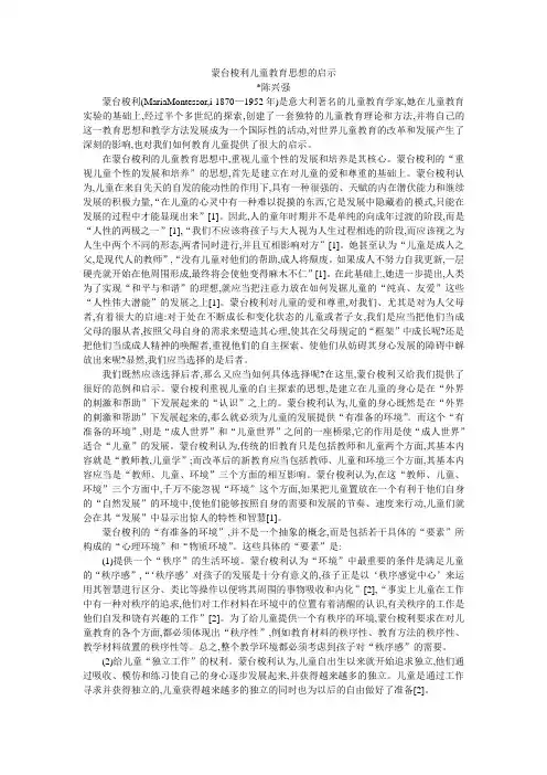 蒙台梭利儿童教育思想的启示