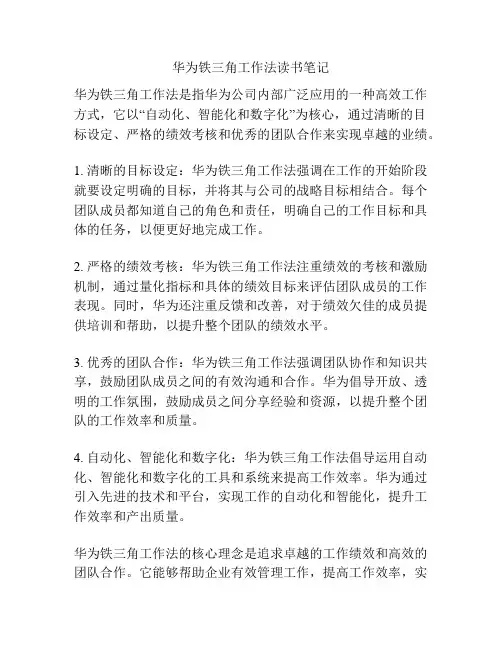 华为铁三角工作法读书笔记