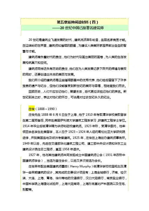 ——20世纪中国已故著名建筑师