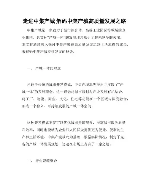 走进中集产城 解码中集产城高质量发展之路