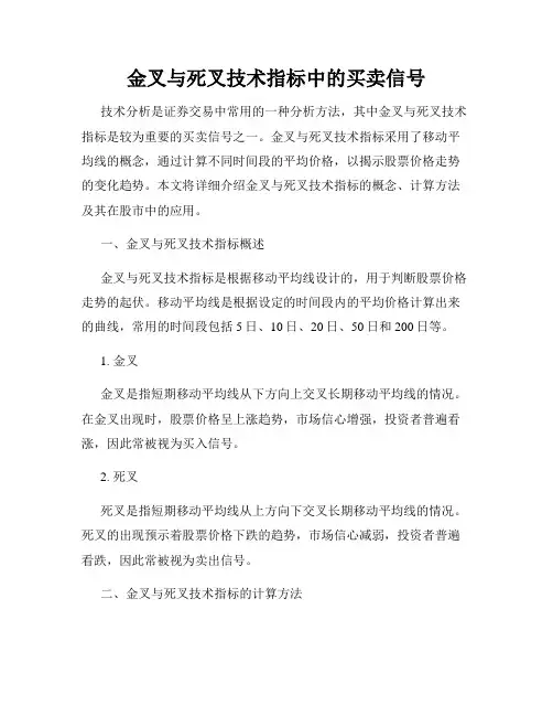 金叉与死叉技术指标中的买卖信号
