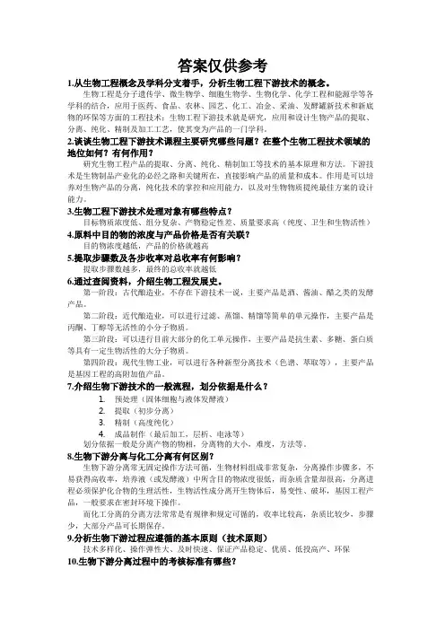 生物工程下游技术简答题