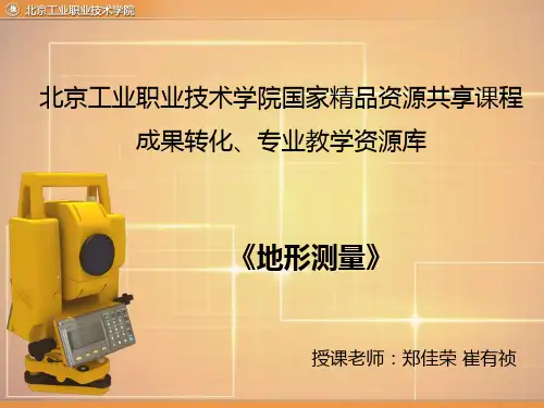 闭合水准路线内业计算培训讲义