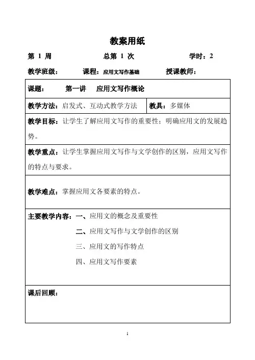 应用文写作概论 教案