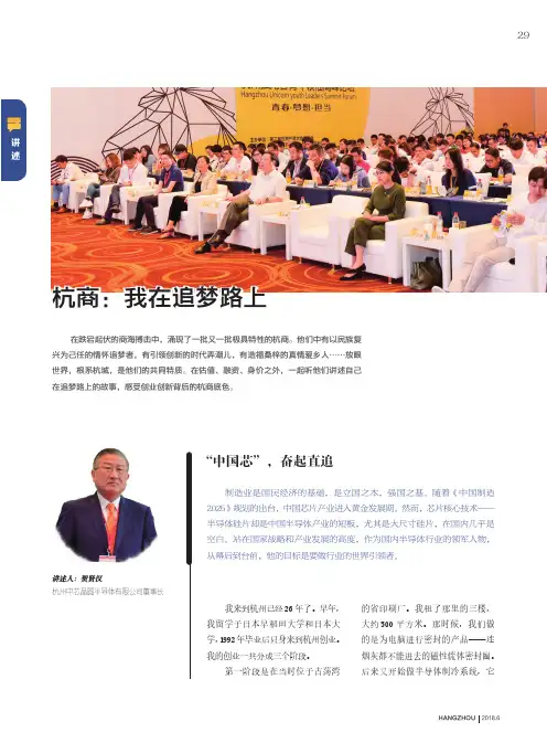 讲述｜杭商：我在追梦路上