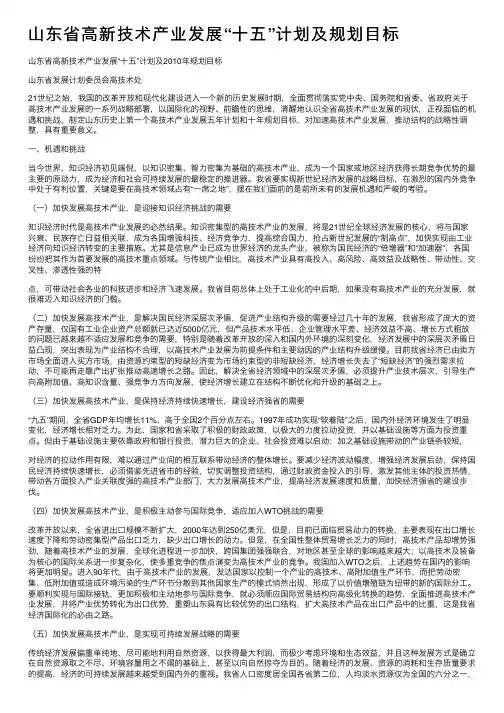 山东省高新技术产业发展“十五”计划及规划目标