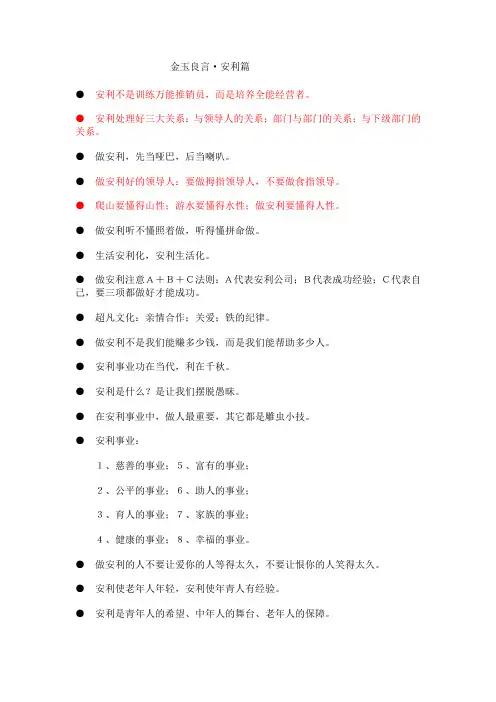 金玉良言安利篇