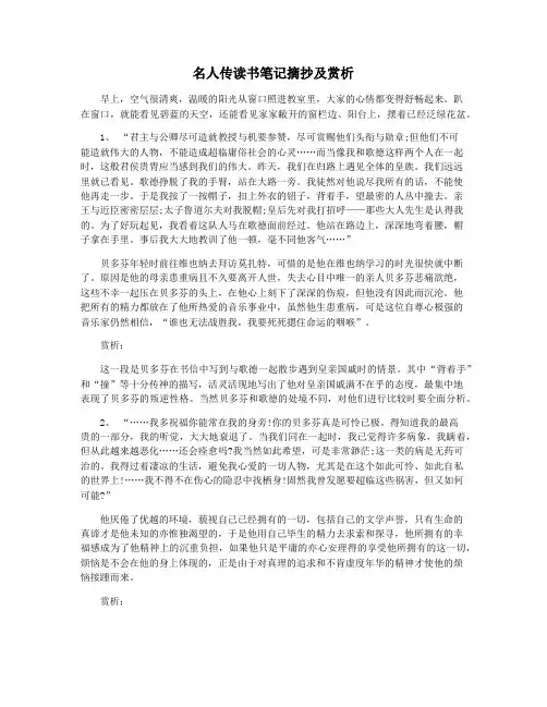 名人传读书笔记摘抄及赏析
