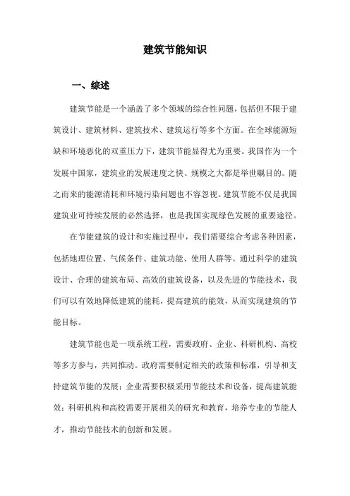建筑节能知识