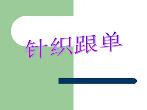 针织面料(1)