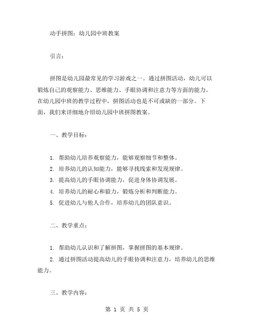 动手拼图：幼儿园中班教案