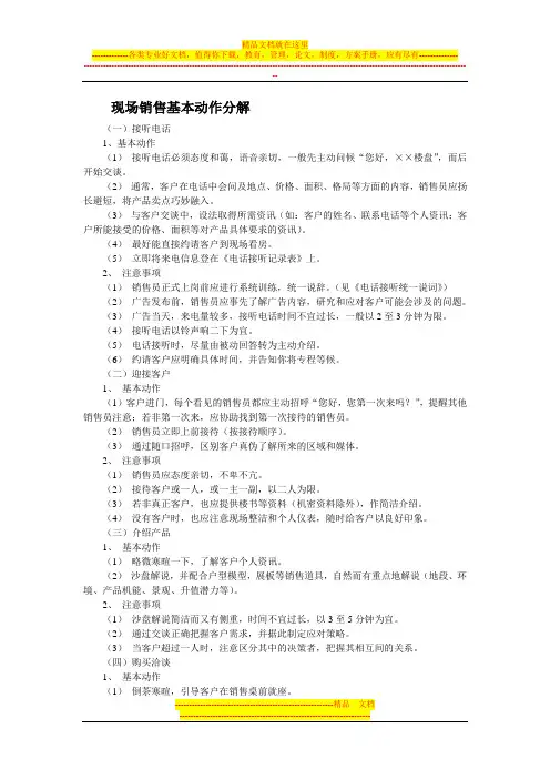 现场销售基本动作分解