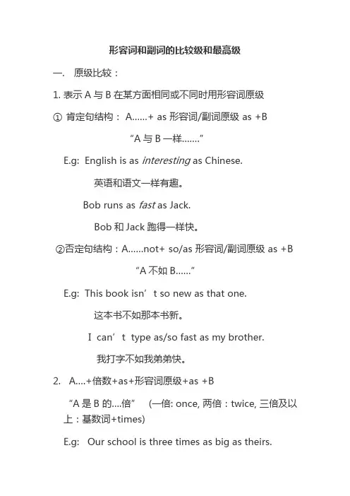 比较级和最高级讲解