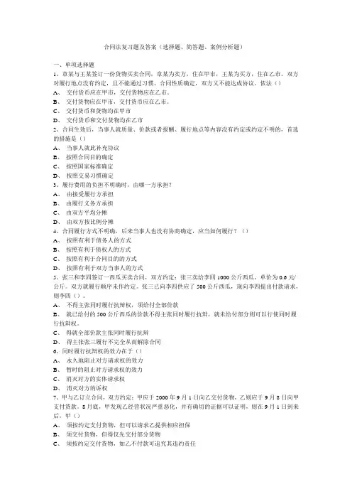 合同法复习题及答案(选择题