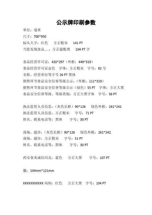 公示牌参数